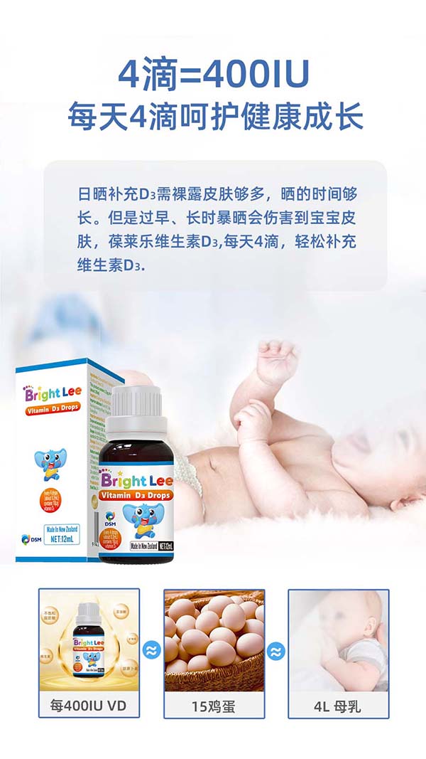 葆萊樂(lè)維生素D3滴液4.jpg