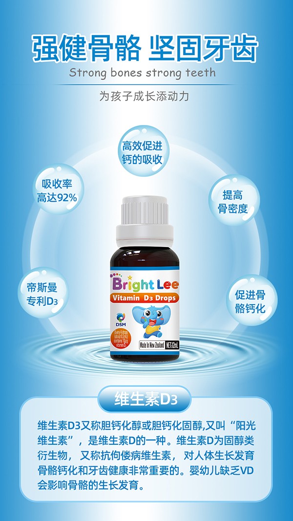 葆萊樂(lè)維生素D3滴液5.jpg
