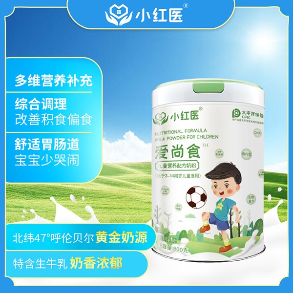 小紅醫(yī)愛尚食兒童營養(yǎng)配方奶粉.jpg