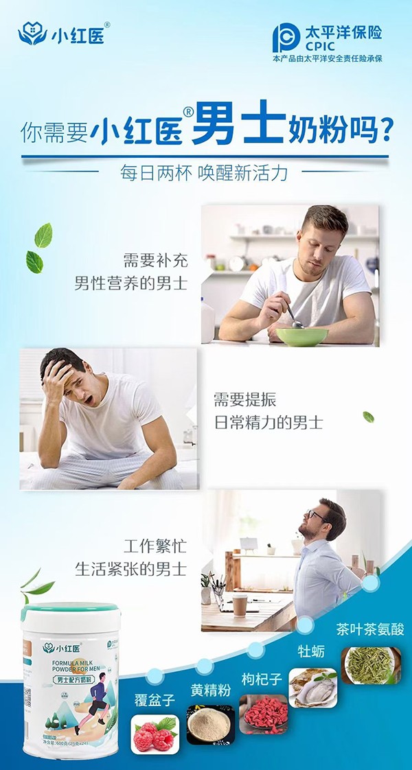 小紅醫(yī)男士配方奶粉賣(mài)點(diǎn).jpg