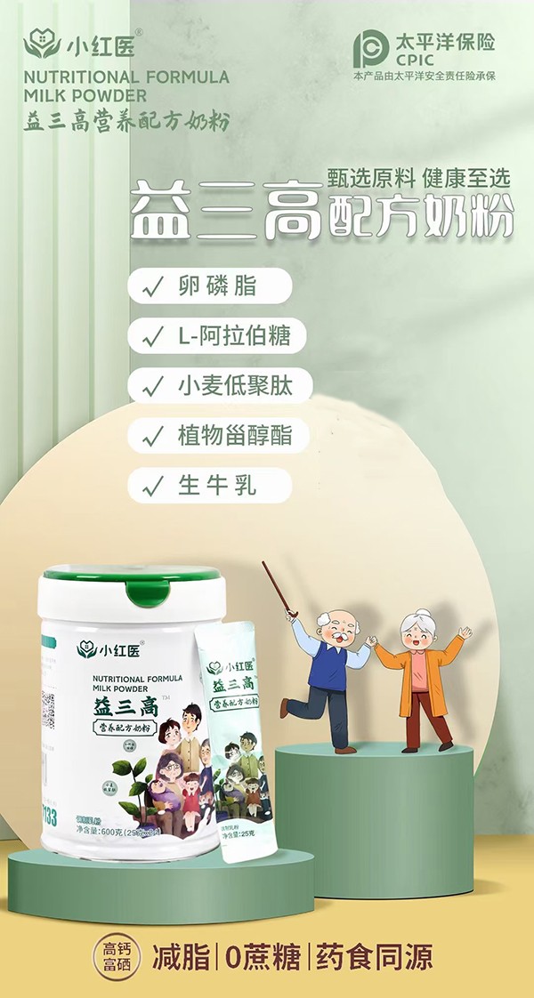 小紅醫(yī)益三高營養(yǎng)配方奶粉賣點.jpg