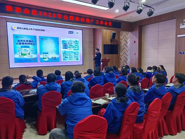 雅泰朵恩2023年全國銷售推廣工作會議8.jpg