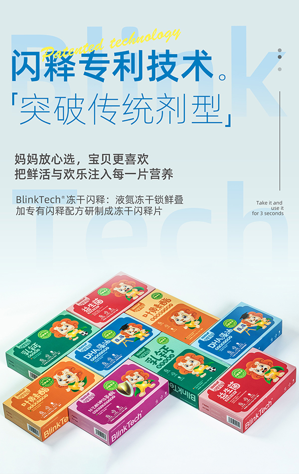 母嬰密碼凍干閃釋片3.jpg 母嬰密碼凍干閃釋片3.jpg