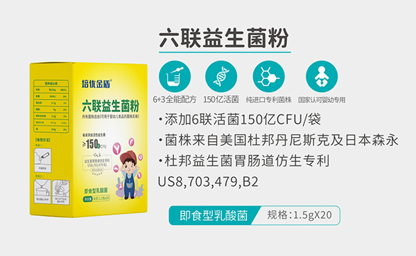 培優(yōu)金盾六聯(lián)益生菌粉