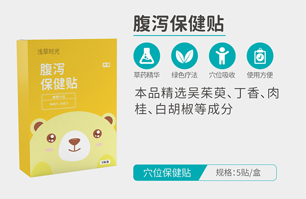 淺草時(shí)光腹瀉保健貼