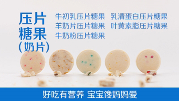 壓片糖果(奶片)-好吃有營養(yǎng) 寶寶饞媽媽愛.jpg 壓片糖果(奶片)-好吃有營養(yǎng) 寶寶饞媽媽愛.jpg
