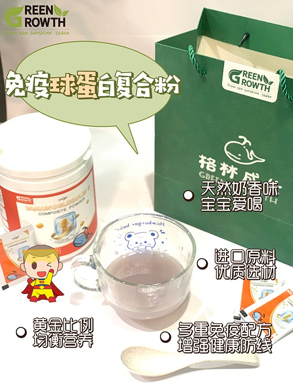 格林成長免疫球蛋白復合粉3.jpg