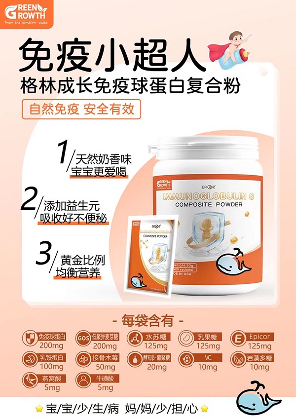 格林成長免疫球蛋白復合粉2.jpg