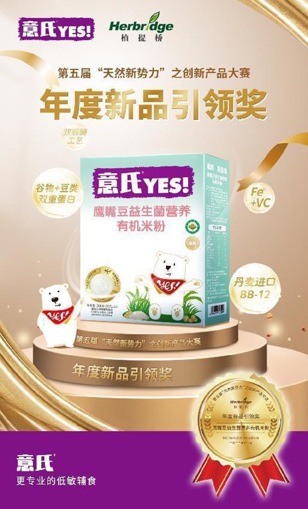 意氏鷹嘴豆益生菌營養(yǎng)米粉1