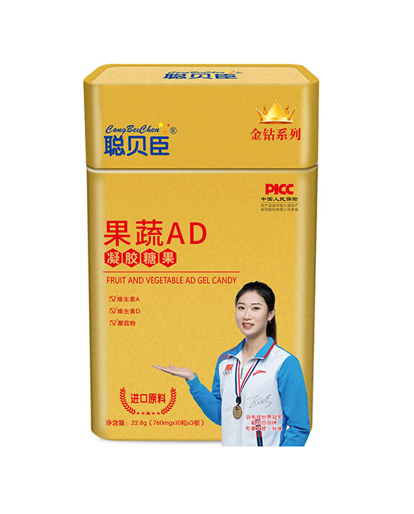 聰貝臣果蔬AD凝膠糖果 鐵盒裝.jpg 聰貝臣果蔬AD凝膠糖果 鐵盒裝.jpg