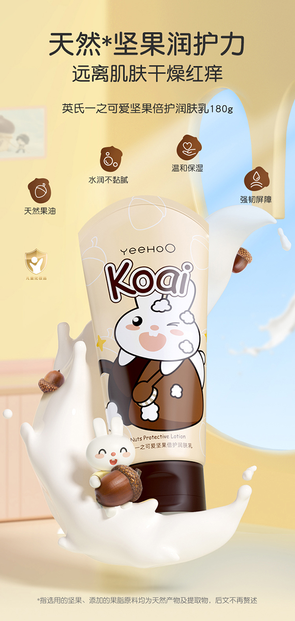 英氏堅果倍護潤膚乳.jpg 英氏堅果倍護潤膚乳.jpg