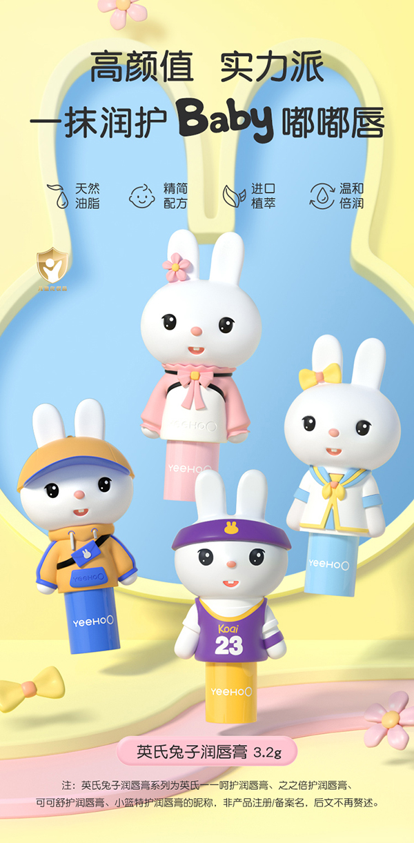 英氏兔子潤(rùn)唇膏.jpg 英氏兔子潤(rùn)唇膏.jpg