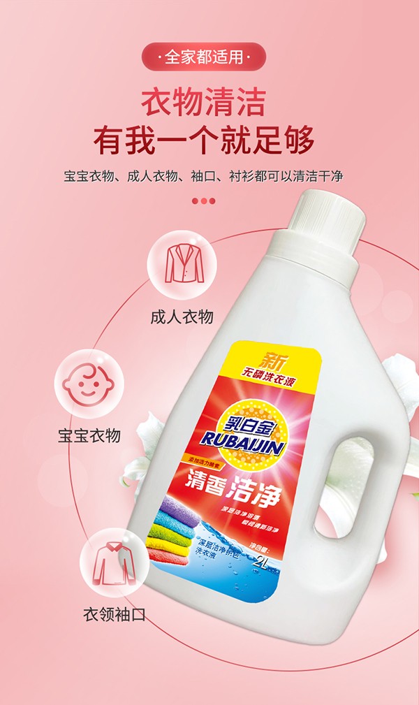 乳白金深層潔凈護色洗衣液詳情 (5).jpg