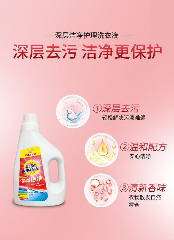 乳白金深層潔凈護色洗衣液詳情 (9).jpg