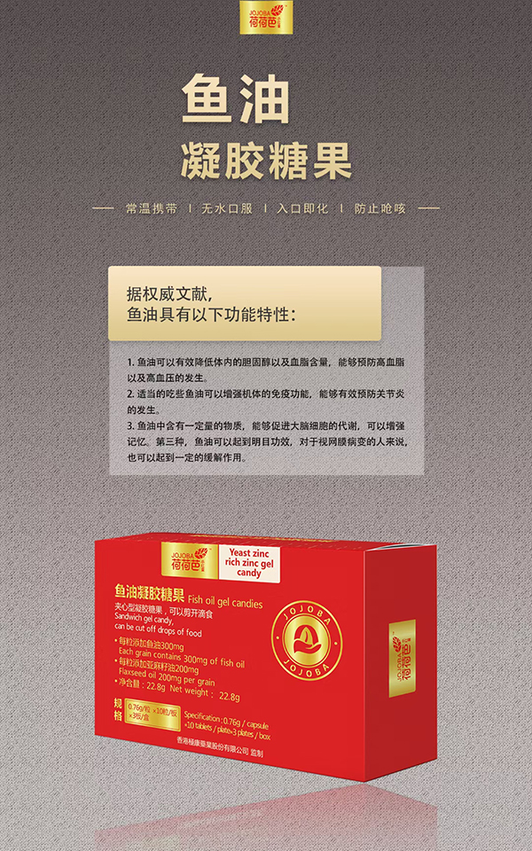 荷荷芭魚油凝膠糖果.jpg 荷荷芭魚油凝膠糖果.jpg