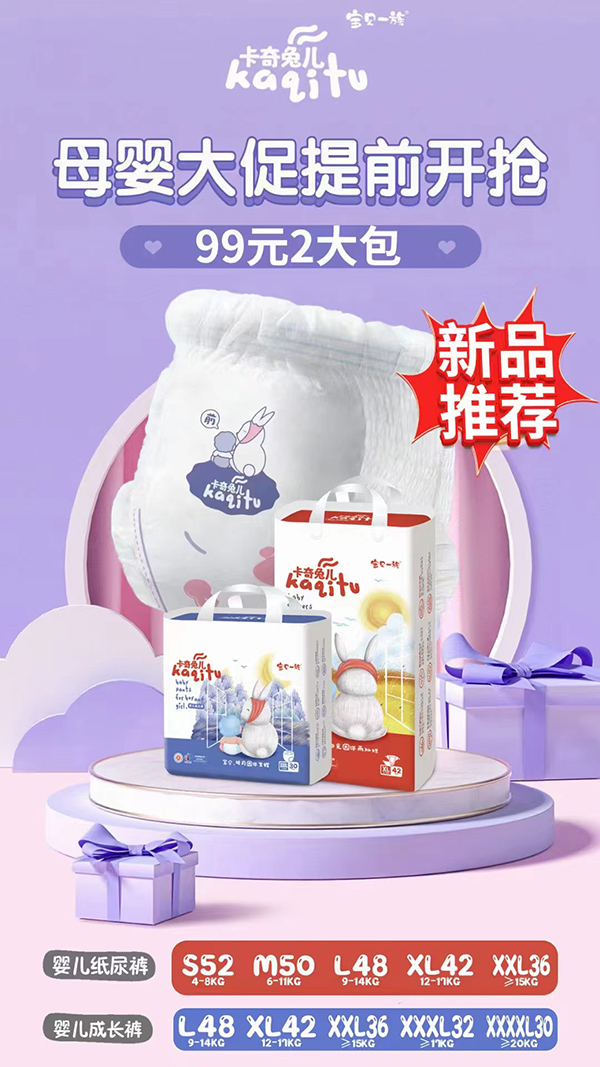 卡奇兔兒紙尿褲.jpg 卡奇兔兒紙尿褲.jpg