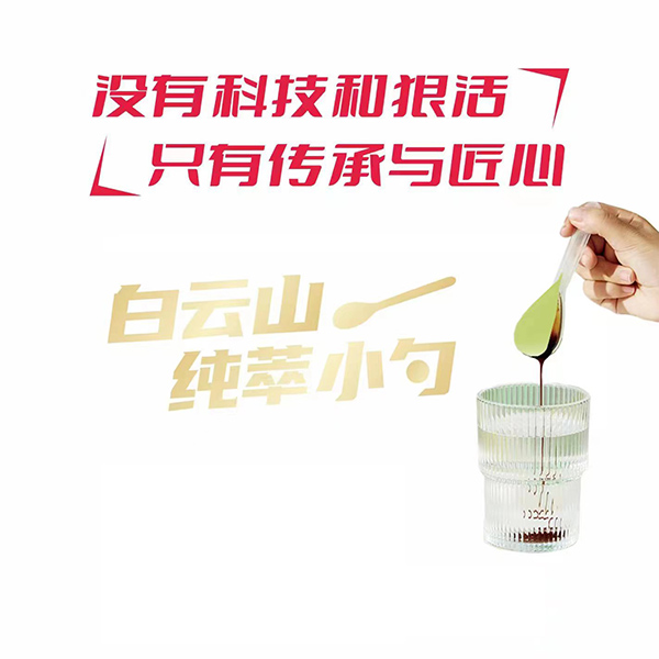 白云山純萃小勺系列1.jpg 白云山純萃小勺系列1.jpg
