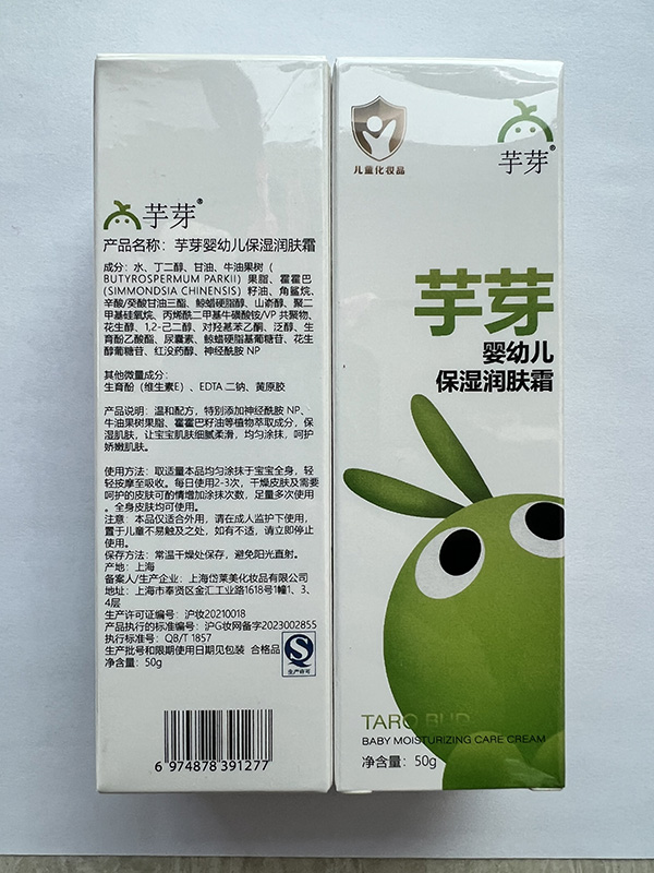 芋芽嬰幼兒保濕潤(rùn)膚霜50g.jpg