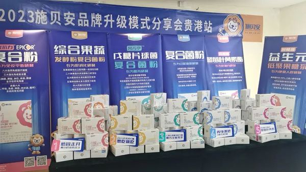 施貝安品牌升級模式分享會貴港站圓滿落幕3.jpg 施貝安品牌升級模式分享會貴港站圓滿落幕3.jpg