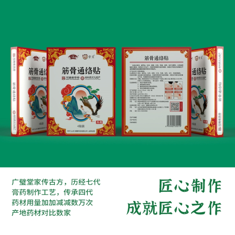 常貝筋骨通絡(luò)貼 (5).jpg