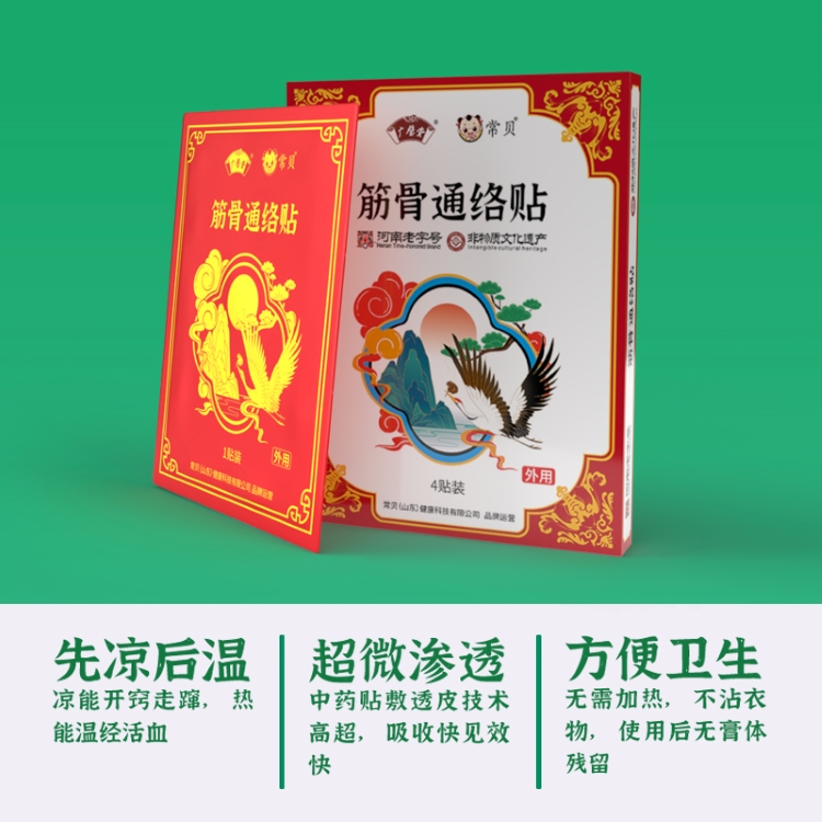 常貝筋骨通絡(luò)貼 (6).jpg