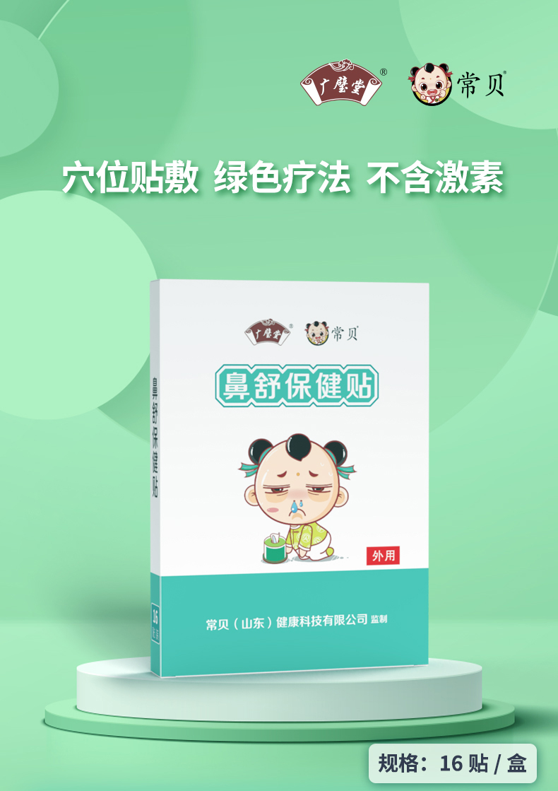 常貝鼻舒保健貼詳情_01.jpg