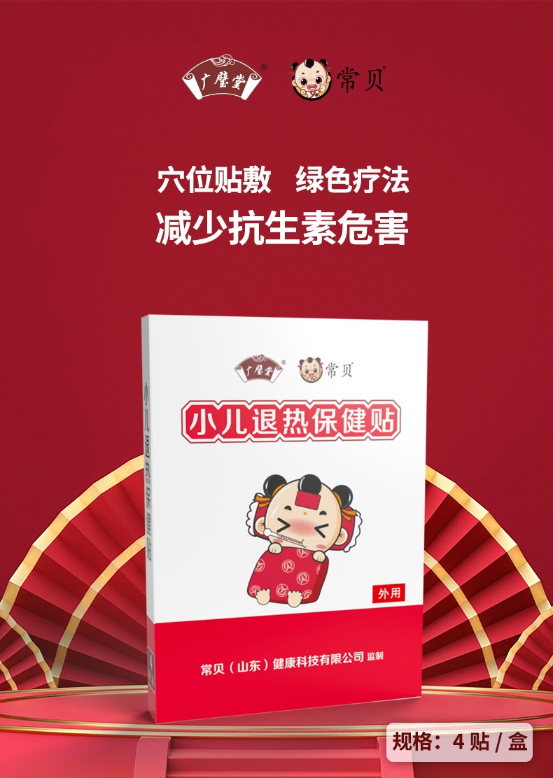 常貝小兒退熱保健貼詳情_(kāi)01.jpg