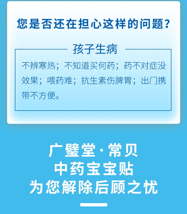 常貝小兒感冒保健貼詳情_(kāi)02.jpg