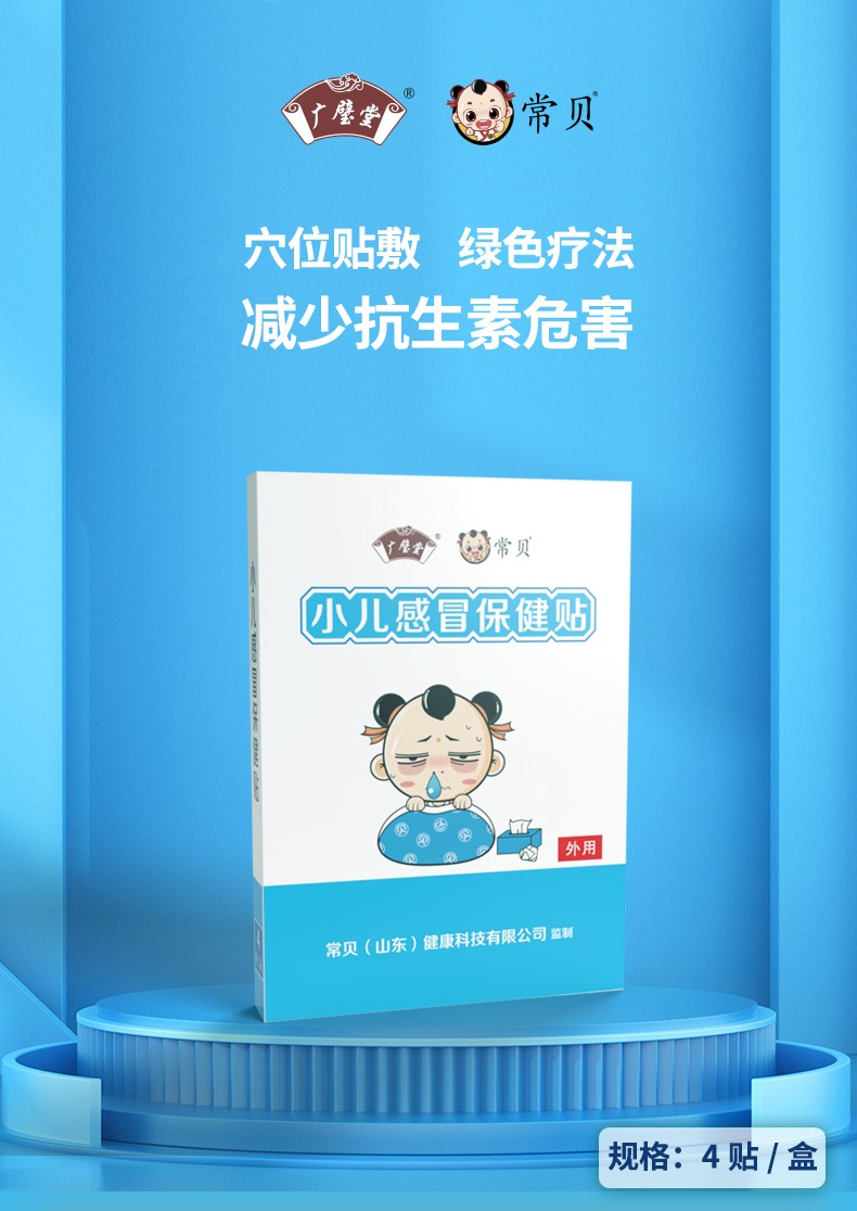 常貝小兒感冒保健貼詳情_(kāi)01.jpg
