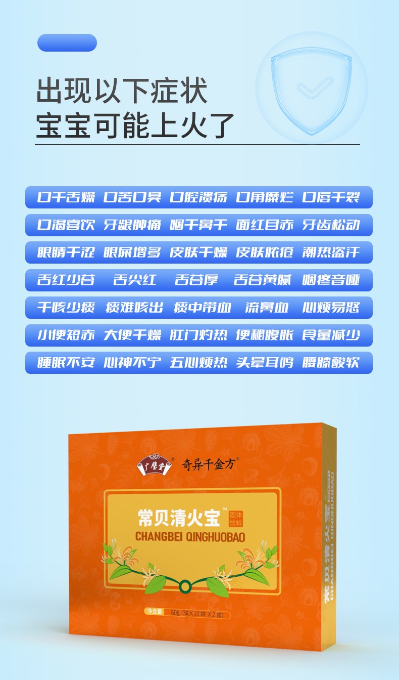 常貝清火寶詳情_06.jpg