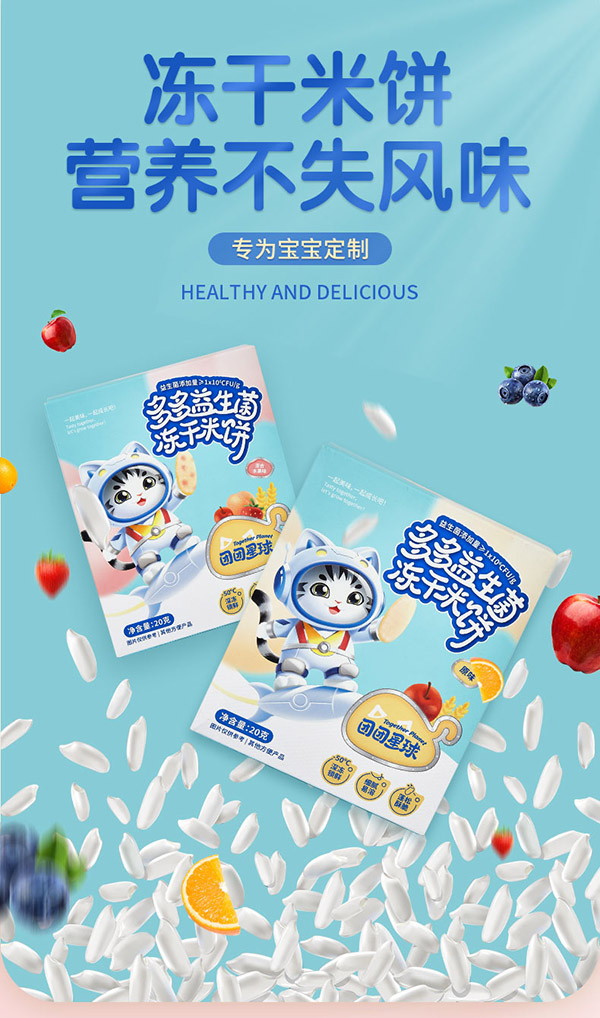 團團星球多多益生菌凍干米餅.jpg 團團星球多多益生菌凍干米餅.jpg