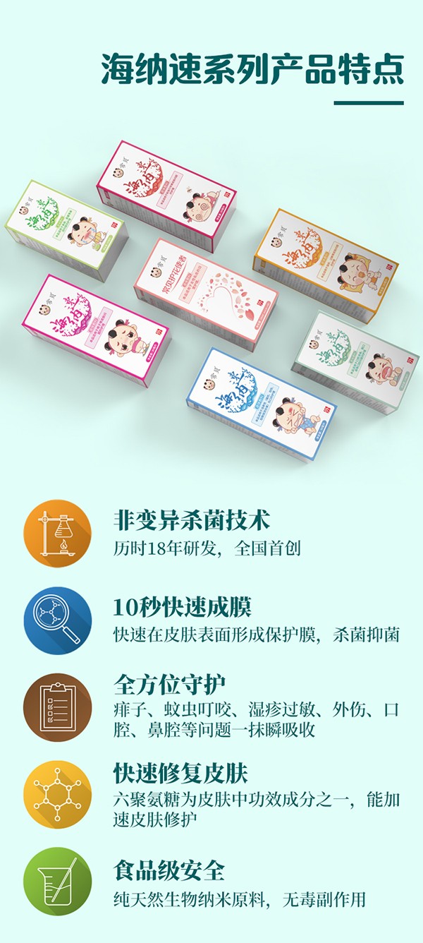 常貝海納速痱子護理型詳情介紹 (5).jpg