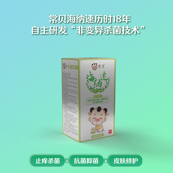 常貝海納速鼻腔護(hù)理型 (4).jpg