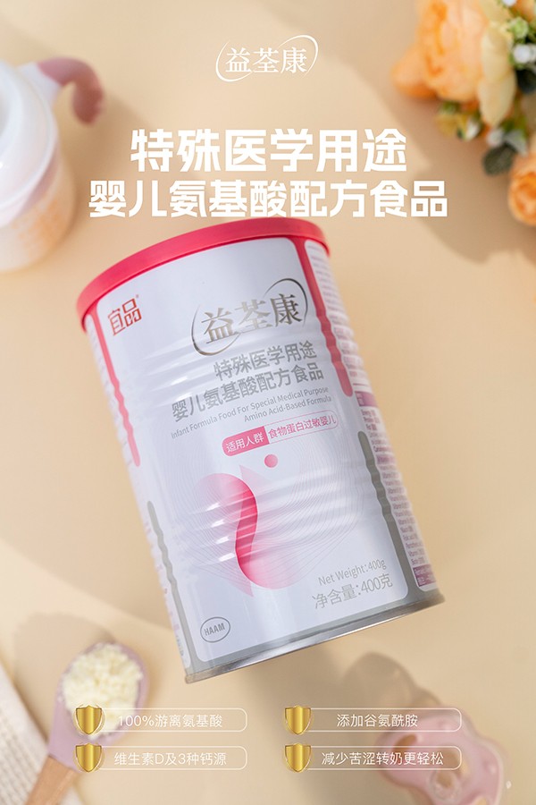 宜品益荃康特殊醫(yī)學(xué)用途嬰兒氨基酸配方食品 (4).jpg