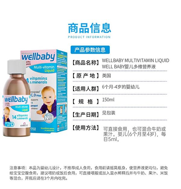 vitabiotics wellbaby嬰幼兒多維營(yíng)養(yǎng)液 (4).jpg