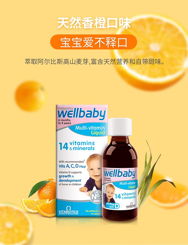vitabiotics wellbaby嬰幼兒多維營(yíng)養(yǎng)液 (2).jpg