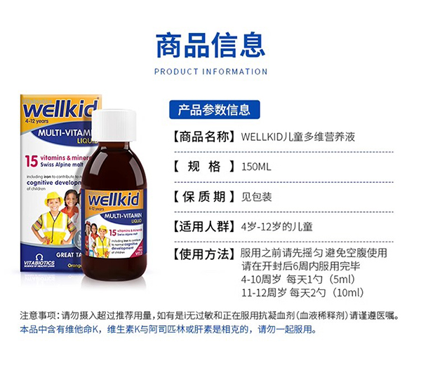 vitabiotics wellkids兒童多維營(yíng)養(yǎng)液 (3).jpg