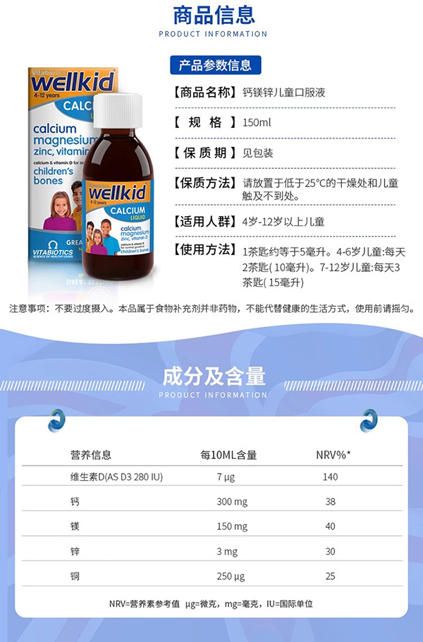 vitabiotics wellkid鈣鎂鋅兒童口服液 (3).jpg