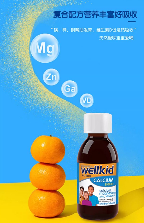 vitabiotics wellkid鈣鎂鋅兒童口服液 (2).jpg