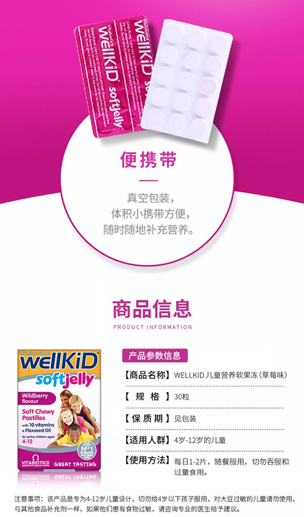 vitabiotics兒童營養(yǎng)軟果凍(草莓味) (4).jpg