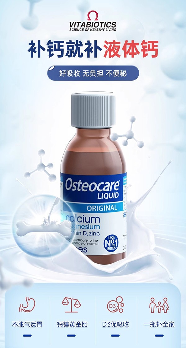 vitabiotics薇塔貝爾鈣鎂鋅口服液 (3).jpg
