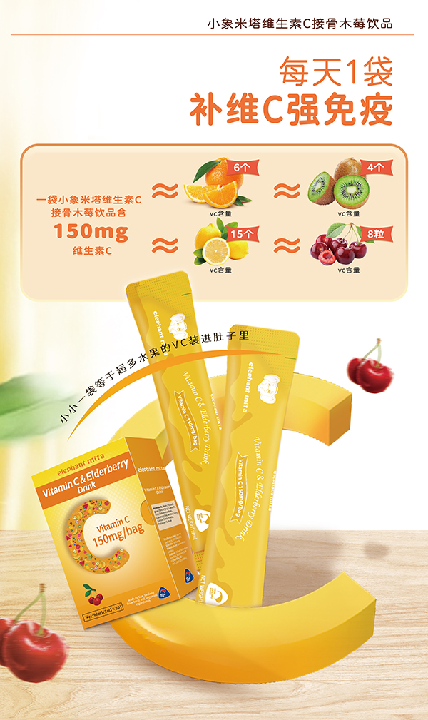 小象米塔維生素C接骨木莓飲品 (4).jpg 小象米塔維生素C接骨木莓飲品 (4).jpg