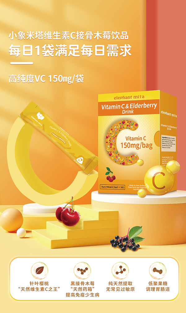 小象米塔維生素C接骨木莓飲品 (5).jpg 小象米塔維生素C接骨木莓飲品 (5).jpg
