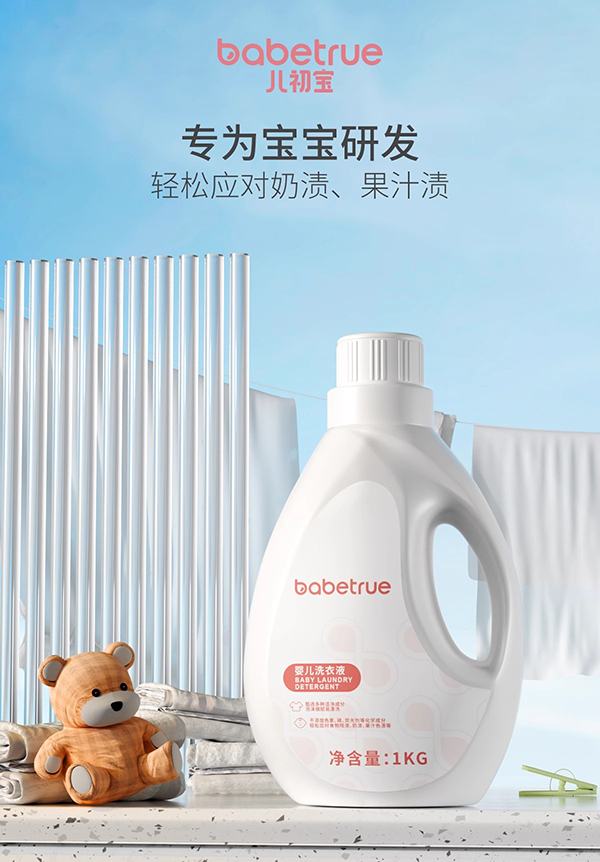 兒初寶嬰兒洗衣液