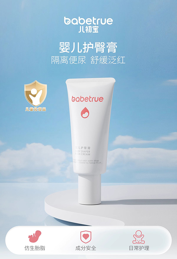兒初寶嬰兒護(hù)臀膏