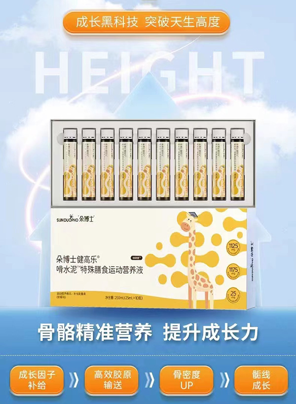 朵博士健高樂嗗水泥特殊膳食運動營養(yǎng)液.jpg 朵博士健高樂嗗水泥特殊膳食運動營養(yǎng)液.jpg