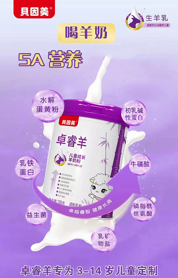 貝因美卓睿羊兒童成長(zhǎng)羊奶粉.jpg 貝因美卓睿羊兒童成長(zhǎng)羊奶粉.jpg