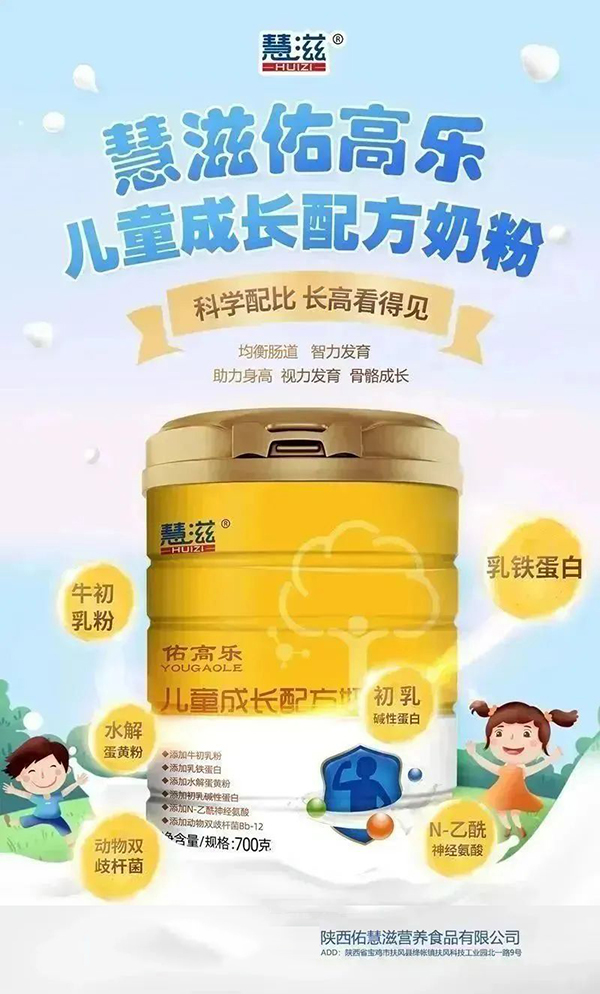 慧滋佑高樂兒童奶粉.jpg 慧滋佑高樂兒童奶粉.jpg