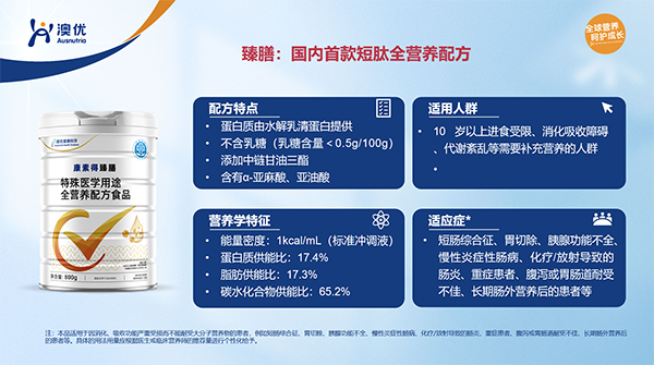 康素得臻膳特殊醫(yī)學(xué)用途全營養(yǎng)配方食品4.png