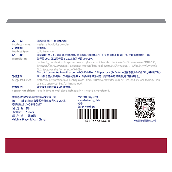 海思恩復合益生菌固體飲料小紅盒-背面